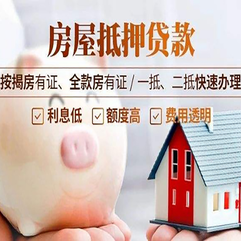 榆阳申请房屋抵押贷款需要的注意事项--重庆房屋抵押贷款