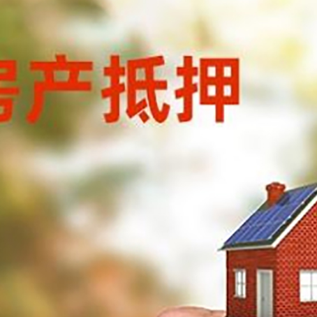榆阳房产抵押贷款申请条件？