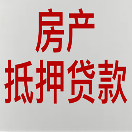 榆阳房产二次抵押贷款怎么办理?